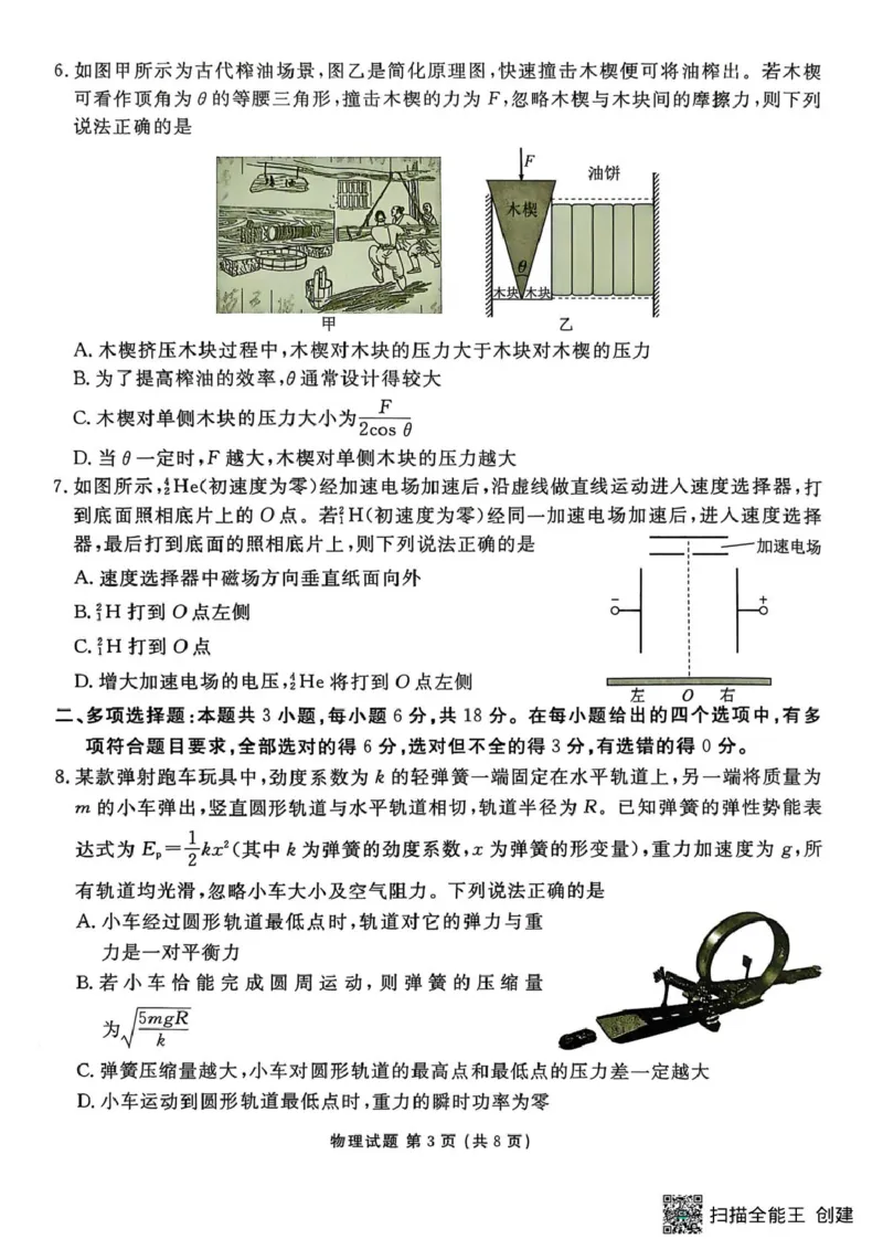 2026届广东衡水金卷高三上学期8月联考模拟预测物理试题_2025年8月_250827广东省衡水金卷2026届高三8月开学联考_广东省衡水金卷26届高三上学期八月份联考物理试题