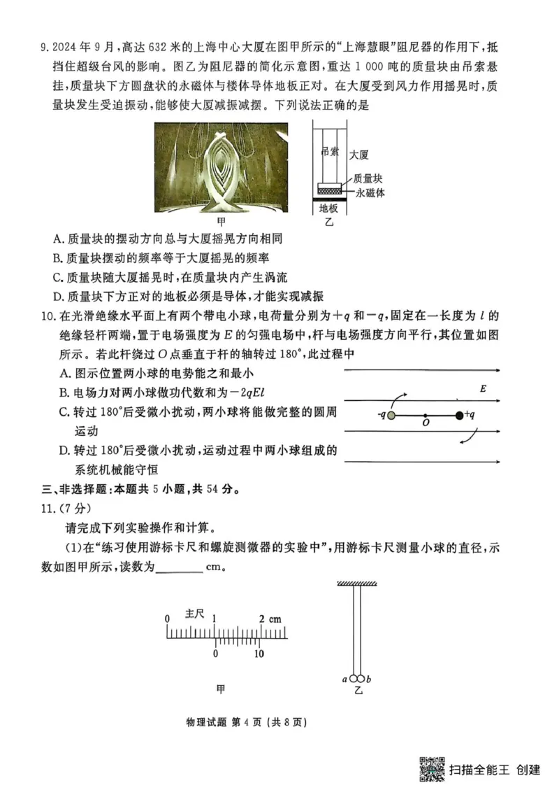 2026届广东衡水金卷高三上学期8月联考模拟预测物理试题_2025年8月_250827广东省衡水金卷2026届高三8月开学联考_广东省衡水金卷26届高三上学期八月份联考物理试题