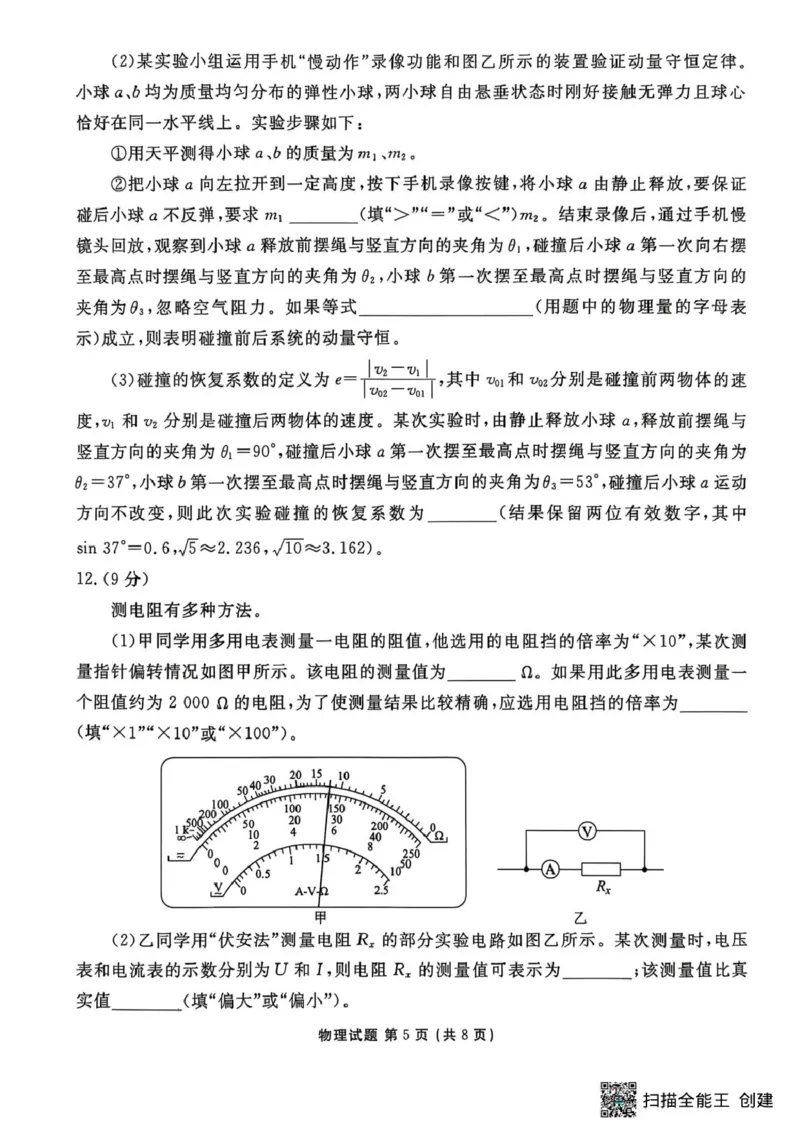 2026届广东衡水金卷高三上学期8月联考模拟预测物理试题_2025年8月_250827广东省衡水金卷2026届高三8月开学联考_广东省衡水金卷26届高三上学期八月份联考物理试题