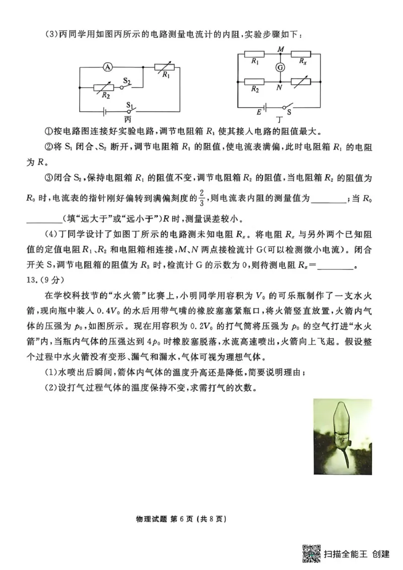 2026届广东衡水金卷高三上学期8月联考模拟预测物理试题_2025年8月_250827广东省衡水金卷2026届高三8月开学联考_广东省衡水金卷26届高三上学期八月份联考物理试题
