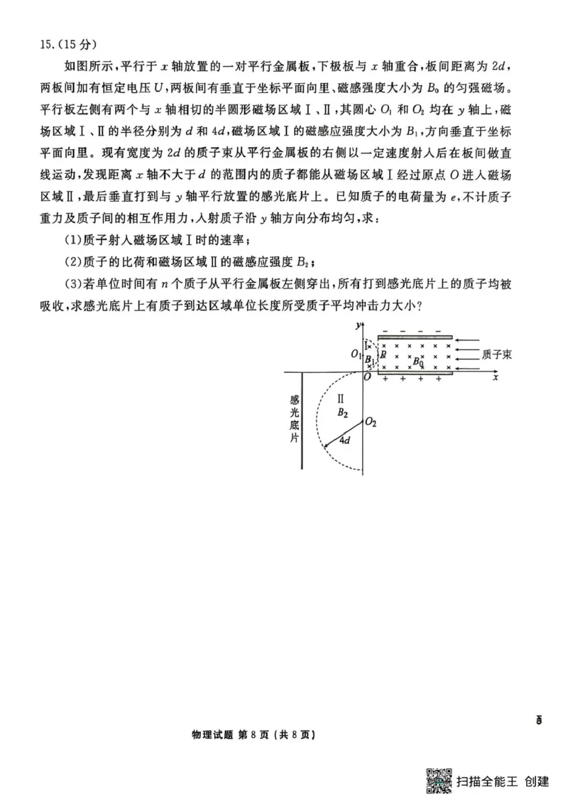 2026届广东衡水金卷高三上学期8月联考模拟预测物理试题_2025年8月_250827广东省衡水金卷2026届高三8月开学联考_广东省衡水金卷26届高三上学期八月份联考物理试题