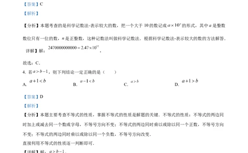精品解析：2024年江苏省苏州市中考数学试题（解析版）_中考真题_2.数学中考真题2015-2024年_2024中考数学真题