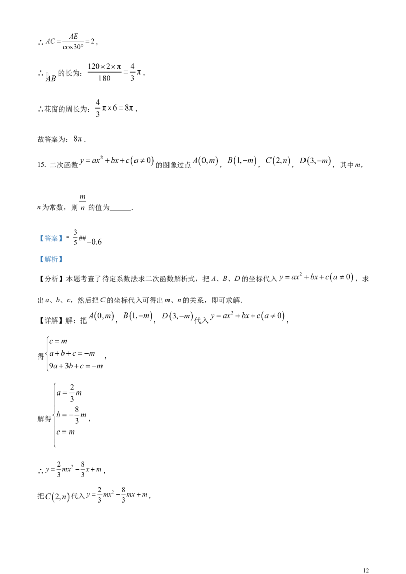 精品解析：2024年江苏省苏州市中考数学试题（解析版）_中考真题_2.数学中考真题2015-2024年_2024中考数学真题