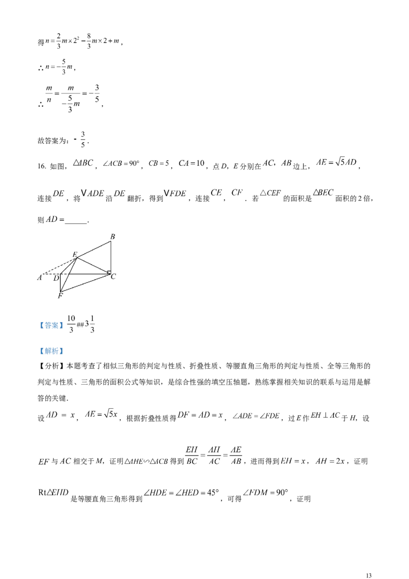 精品解析：2024年江苏省苏州市中考数学试题（解析版）_中考真题_2.数学中考真题2015-2024年_2024中考数学真题