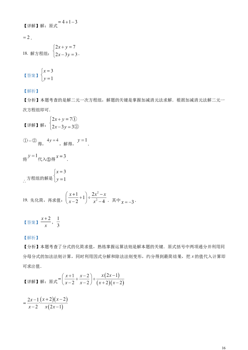 精品解析：2024年江苏省苏州市中考数学试题（解析版）_中考真题_2.数学中考真题2015-2024年_2024中考数学真题