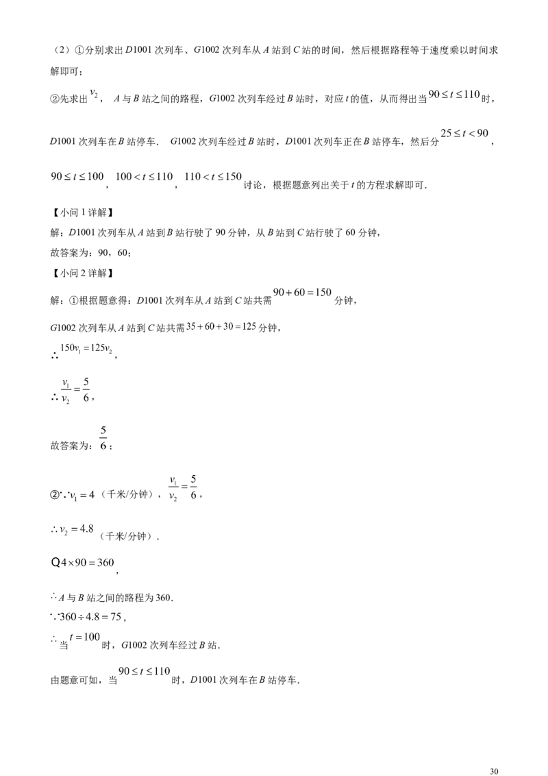 精品解析：2024年江苏省苏州市中考数学试题（解析版）_中考真题_2.数学中考真题2015-2024年_2024中考数学真题