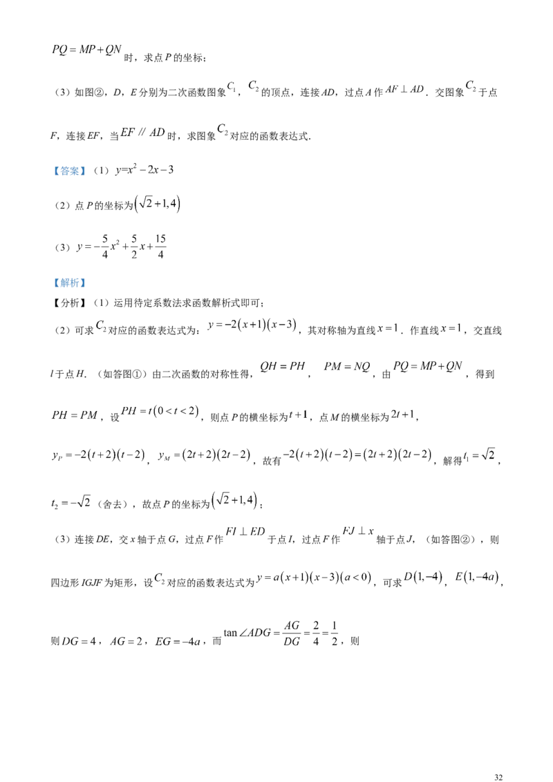 精品解析：2024年江苏省苏州市中考数学试题（解析版）_中考真题_2.数学中考真题2015-2024年_2024中考数学真题