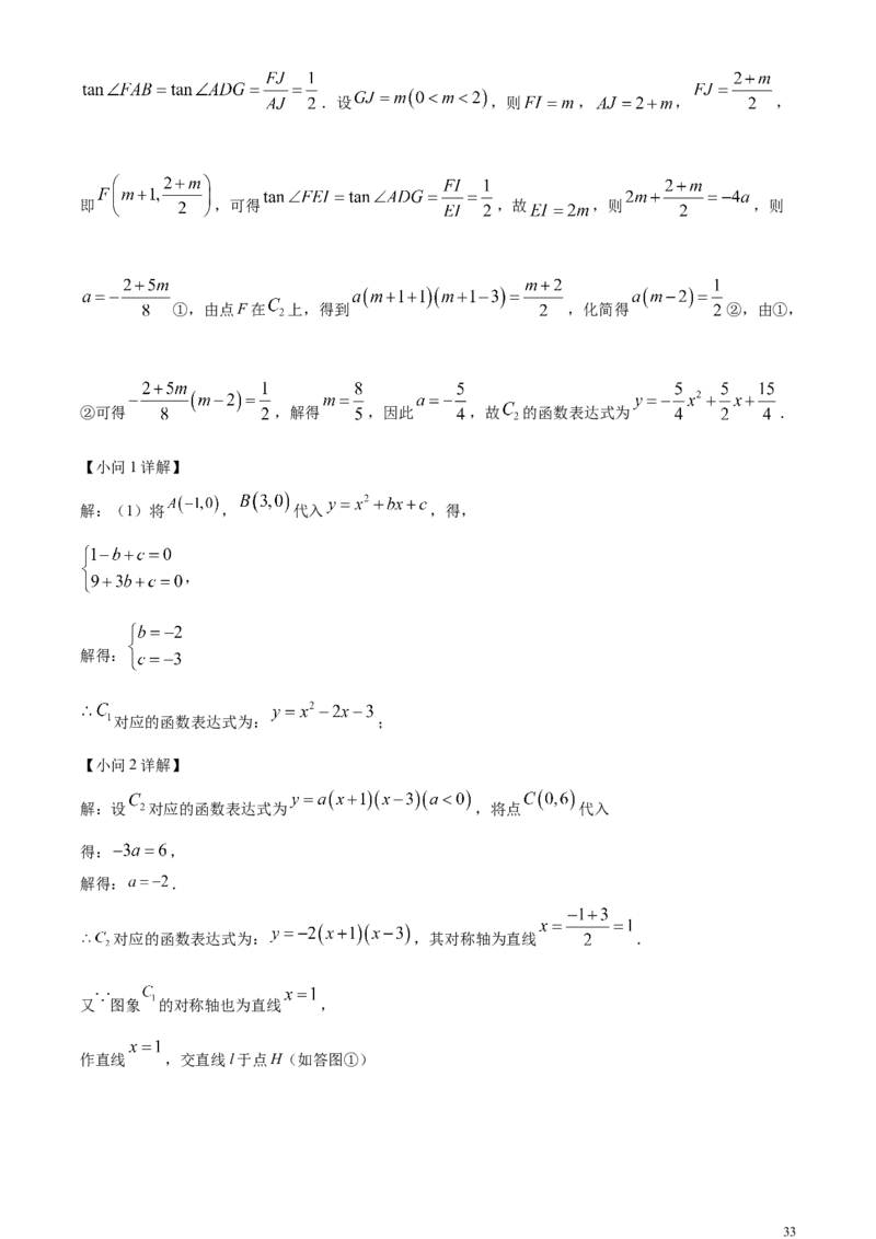 精品解析：2024年江苏省苏州市中考数学试题（解析版）_中考真题_2.数学中考真题2015-2024年_2024中考数学真题