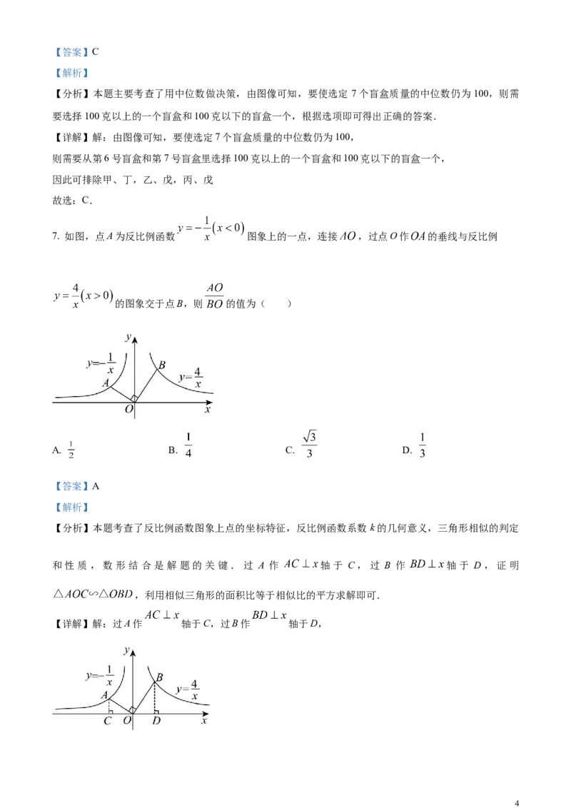 精品解析：2024年江苏省苏州市中考数学试题（解析版）_中考真题_2.数学中考真题2015-2024年_2024中考数学真题