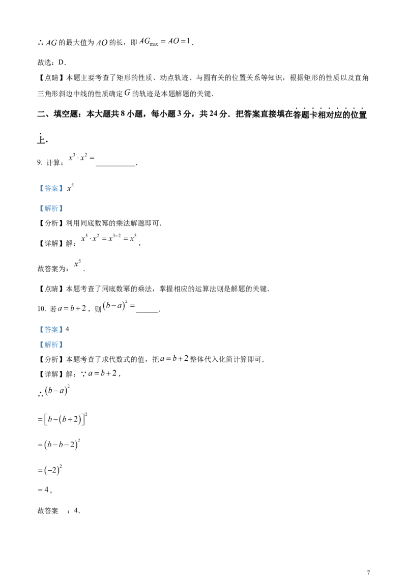 精品解析：2024年江苏省苏州市中考数学试题（解析版）_中考真题_2.数学中考真题2015-2024年_2024中考数学真题