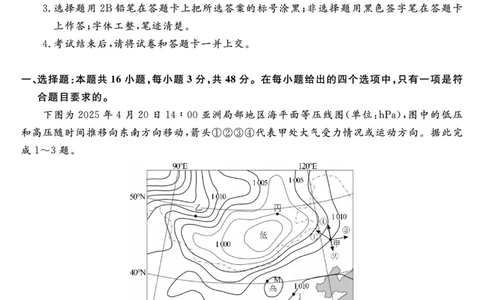 2026届高三华师联盟10月质量检测考试+地理_2025年10月_2510182026届高三华师联盟10月质量检测考试（全科）