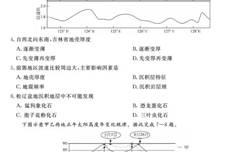 2026届高三华师联盟10月质量检测考试+地理_2025年10月_2510182026届高三华师联盟10月质量检测考试（全科）