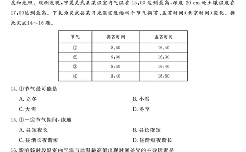 2026届高三华师联盟10月质量检测考试+地理_2025年10月_2510182026届高三华师联盟10月质量检测考试（全科）
