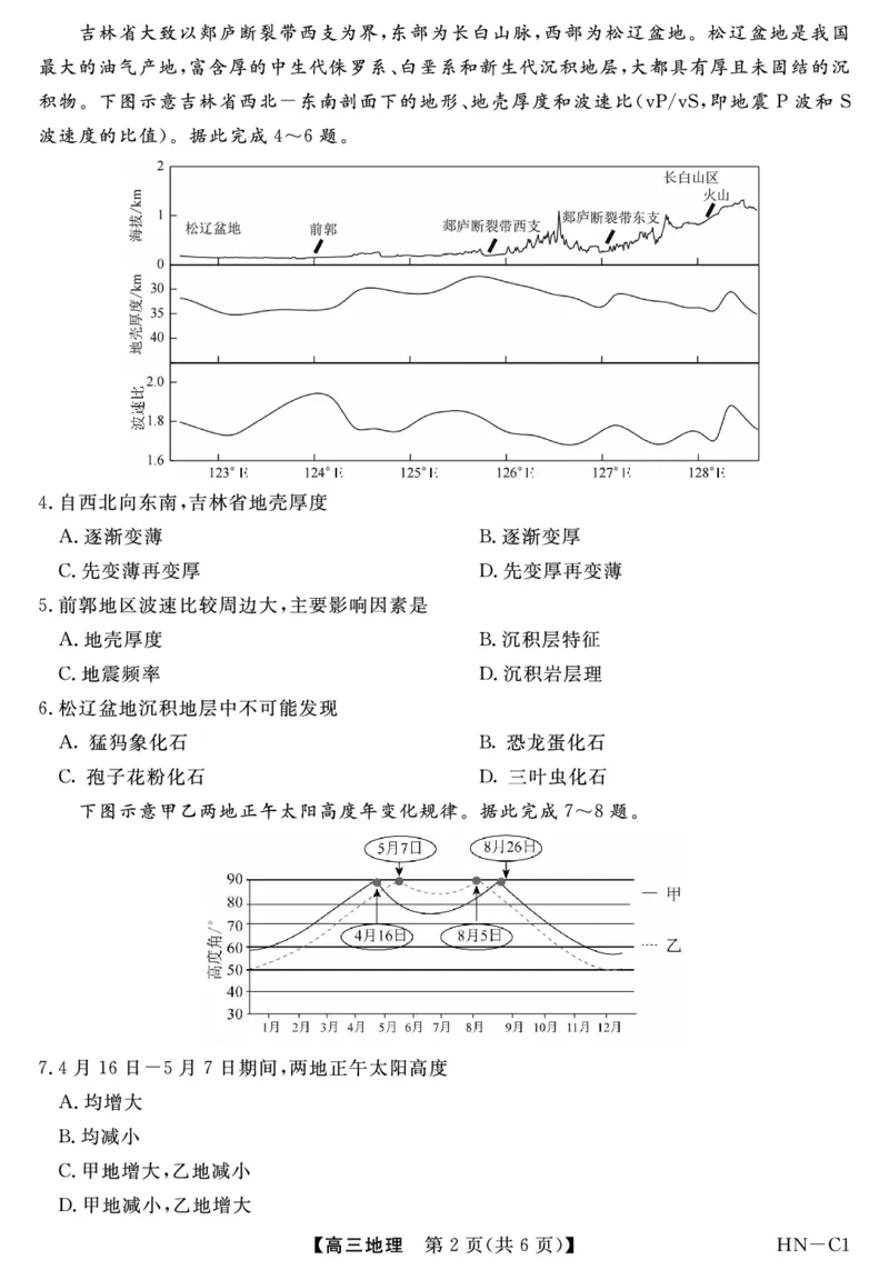 2026届高三华师联盟10月质量检测考试+地理_2025年10月_2510182026届高三华师联盟10月质量检测考试（全科）