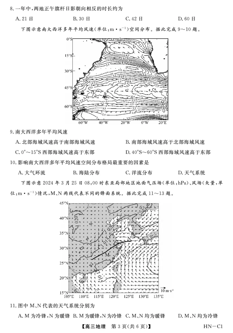 2026届高三华师联盟10月质量检测考试+地理_2025年10月_2510182026届高三华师联盟10月质量检测考试（全科）
