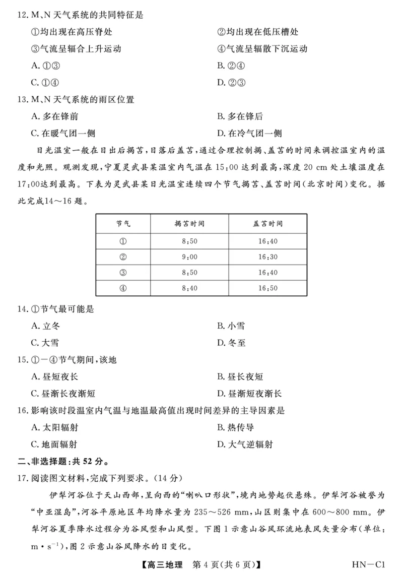 2026届高三华师联盟10月质量检测考试+地理_2025年10月_2510182026届高三华师联盟10月质量检测考试（全科）