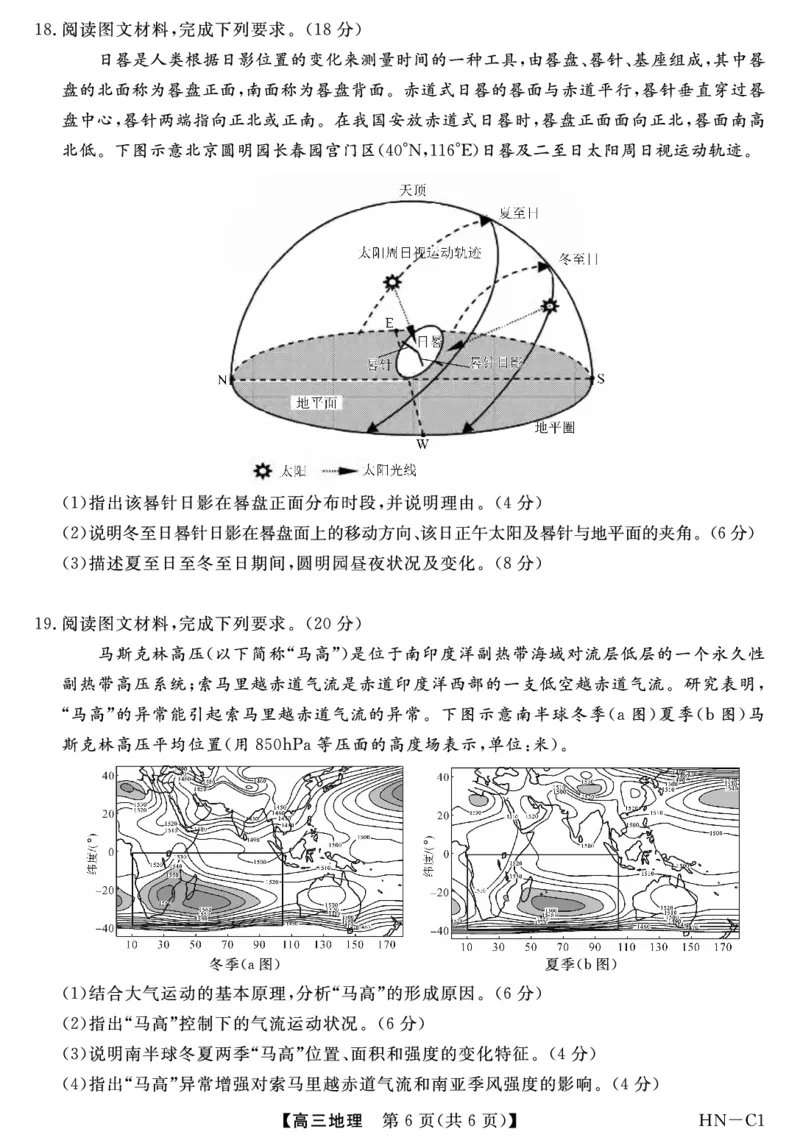 2026届高三华师联盟10月质量检测考试+地理_2025年10月_2510182026届高三华师联盟10月质量检测考试（全科）