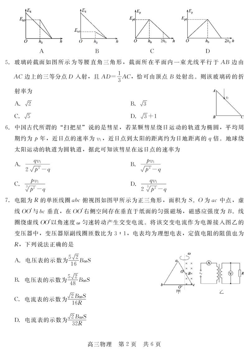 202504高三第二次调研（物理）_2025年4月_250427河北省NT20名校联合体高三年级第二次调研考试（全科）_NT20名校联合体高三年级第二次调研考试物理