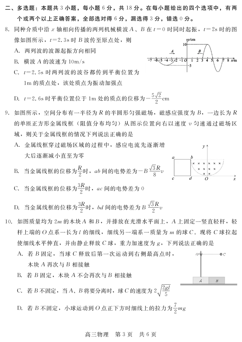 202504高三第二次调研（物理）_2025年4月_250427河北省NT20名校联合体高三年级第二次调研考试（全科）_NT20名校联合体高三年级第二次调研考试物理