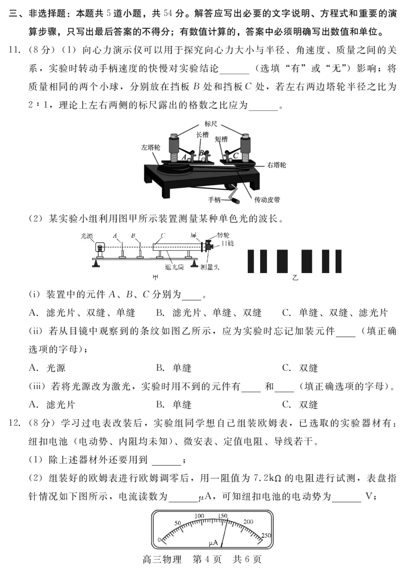 202504高三第二次调研（物理）_2025年4月_250427河北省NT20名校联合体高三年级第二次调研考试（全科）_NT20名校联合体高三年级第二次调研考试物理