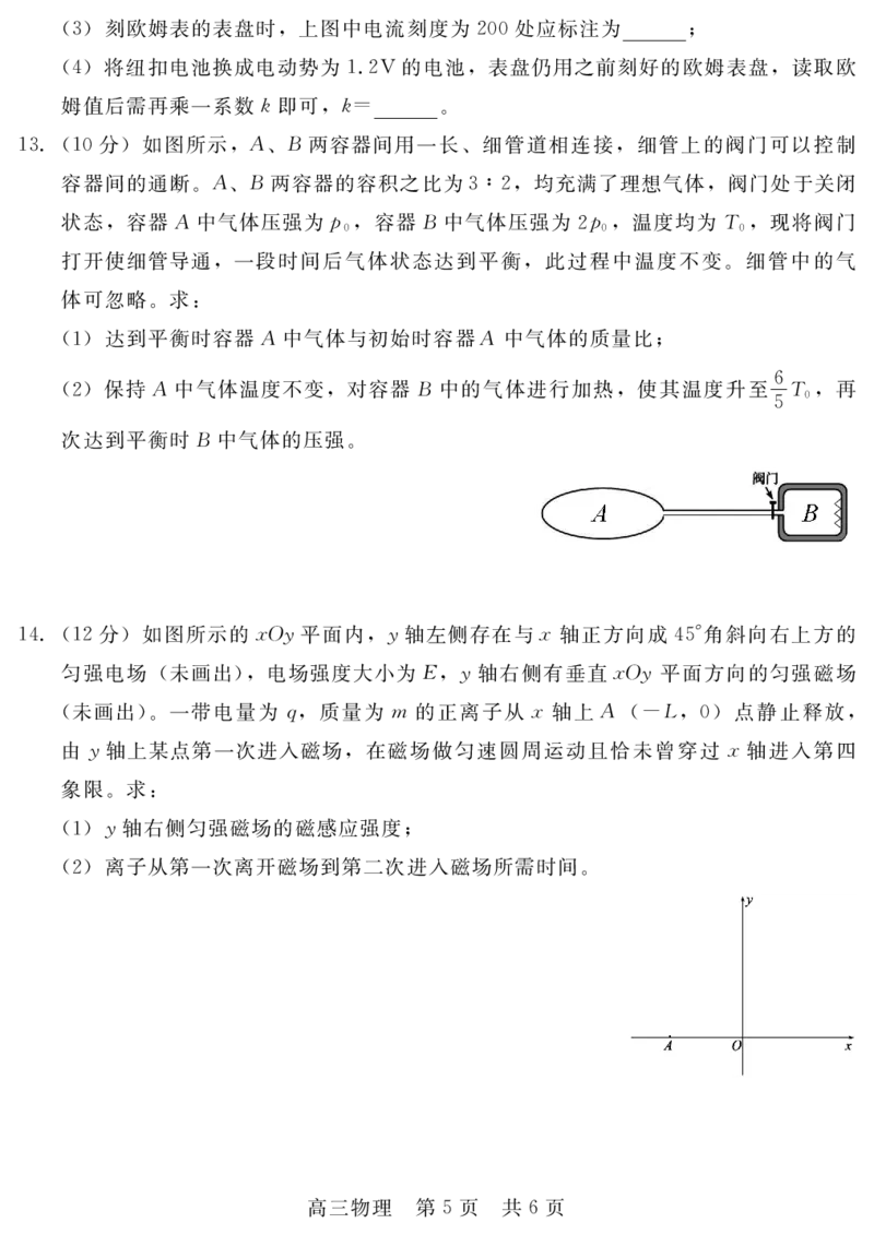 202504高三第二次调研（物理）_2025年4月_250427河北省NT20名校联合体高三年级第二次调研考试（全科）_NT20名校联合体高三年级第二次调研考试物理