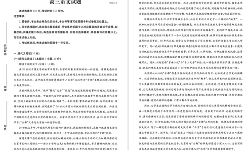 高三语文&mdash;试题_2024届山东省德州市高三上学期期末考试_山东省德州市2024届高三上学期期末考试语文