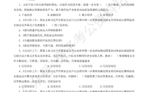 ❤月更24年-25年重要讲话考点预测400题（更新至25年5月底）-纯题本_2026考公资料_（05）超格_超格时政_时政考前冲刺320题（更新至25年6月版）