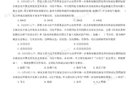 ❤月更24年-25年重要讲话考点预测400题（更新至25年5月底）-纯题本_2026考公资料_（05）超格_超格时政_时政考前冲刺320题（更新至25年6月版）