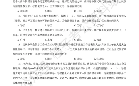 ❤月更24年-25年重要讲话考点预测400题（更新至25年5月底）-纯题本_2026考公资料_（05）超格_超格时政_时政考前冲刺320题（更新至25年6月版）