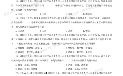 ❤月更24年-25年重要讲话考点预测400题（更新至25年5月底）-纯题本_2026考公资料_（05）超格_超格时政_时政考前冲刺320题（更新至25年6月版）