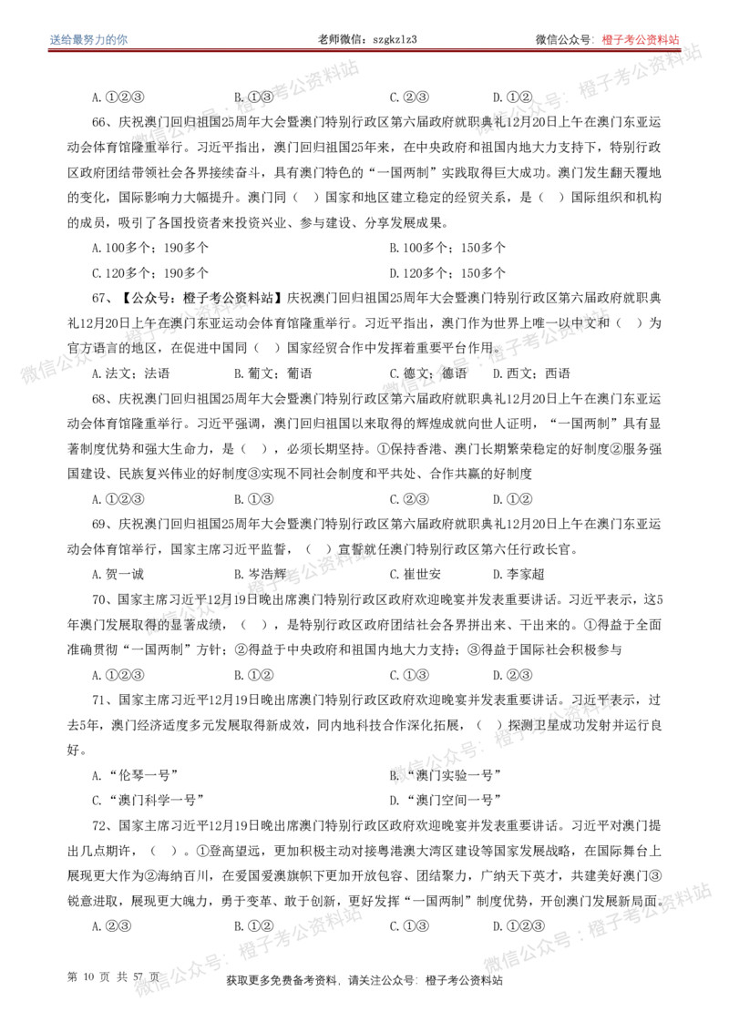 ❤月更24年-25年重要讲话考点预测400题（更新至25年5月底）-纯题本_2026考公资料_（05）超格_超格时政_时政考前冲刺320题（更新至25年6月版）