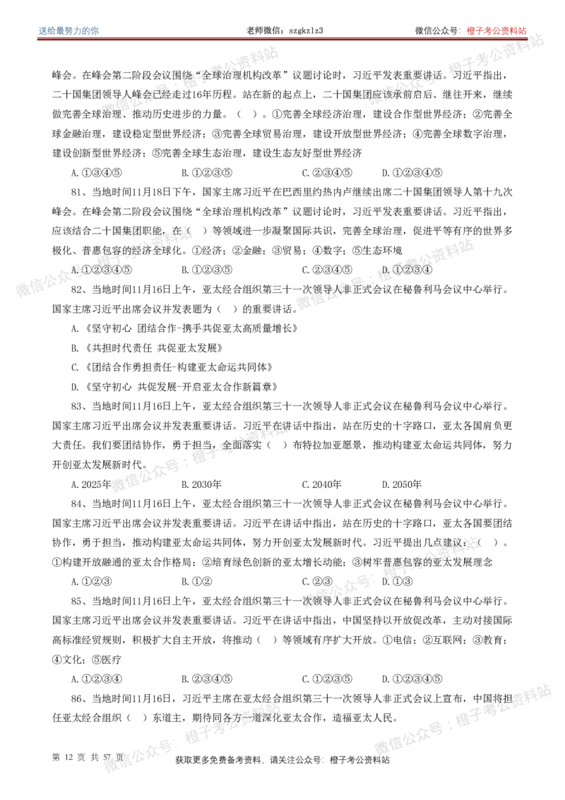 ❤月更24年-25年重要讲话考点预测400题（更新至25年5月底）-纯题本_2026考公资料_（05）超格_超格时政_时政考前冲刺320题（更新至25年6月版）