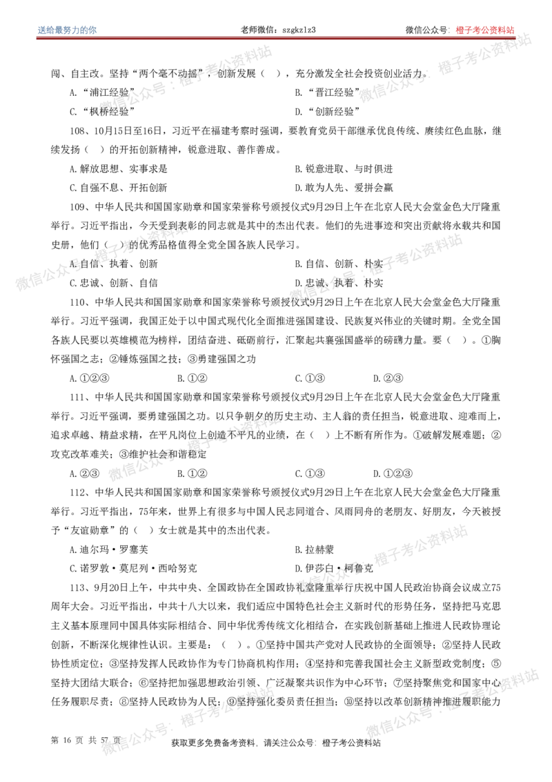 ❤月更24年-25年重要讲话考点预测400题（更新至25年5月底）-纯题本_2026考公资料_（05）超格_超格时政_时政考前冲刺320题（更新至25年6月版）