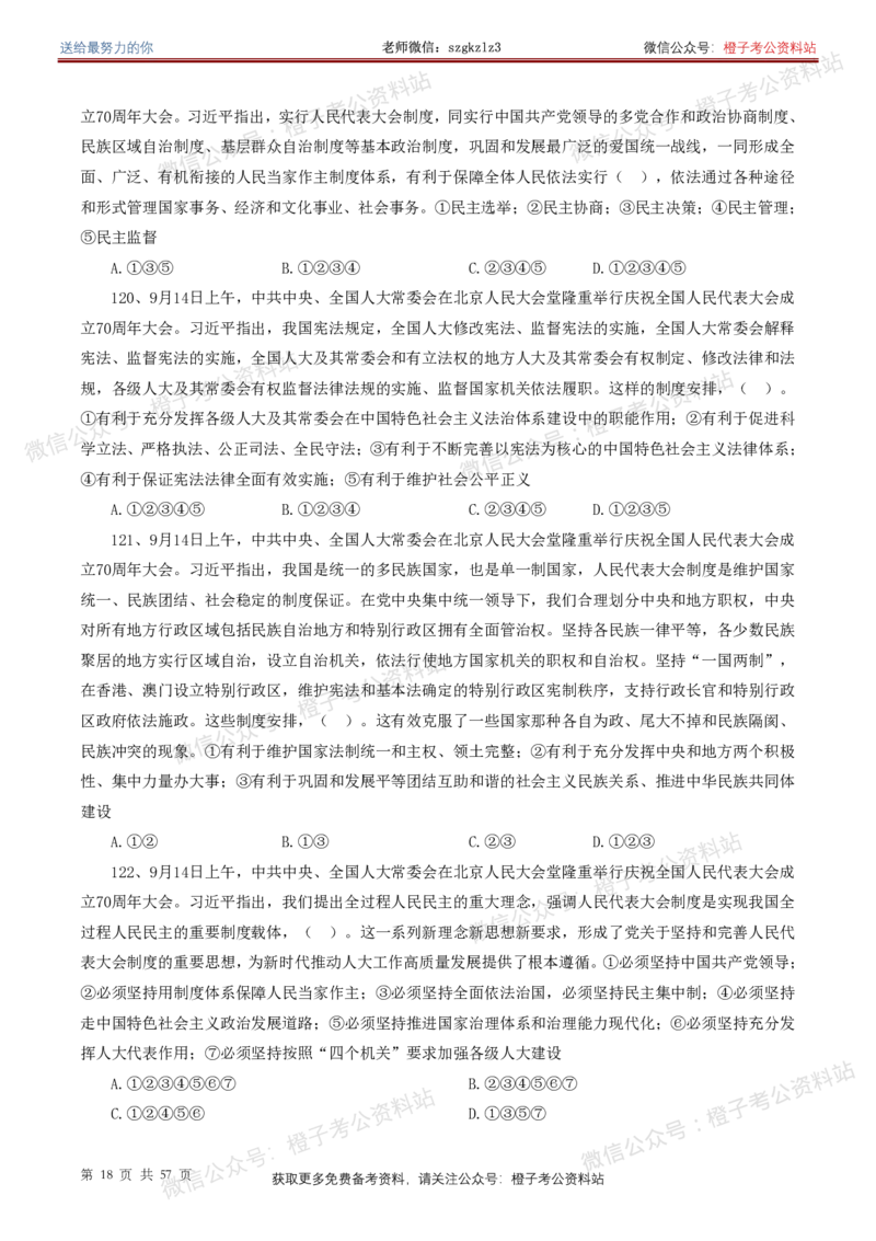 ❤月更24年-25年重要讲话考点预测400题（更新至25年5月底）-纯题本_2026考公资料_（05）超格_超格时政_时政考前冲刺320题（更新至25年6月版）