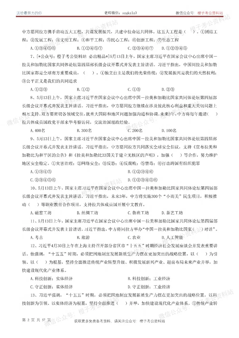 ❤月更24年-25年重要讲话考点预测400题（更新至25年5月底）-纯题本_2026考公资料_（05）超格_超格时政_时政考前冲刺320题（更新至25年6月版）