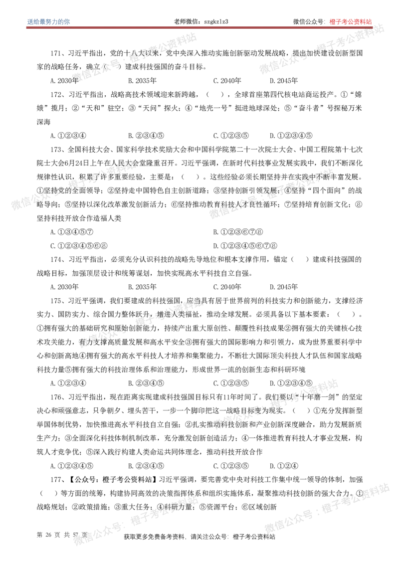 ❤月更24年-25年重要讲话考点预测400题（更新至25年5月底）-纯题本_2026考公资料_（05）超格_超格时政_时政考前冲刺320题（更新至25年6月版）