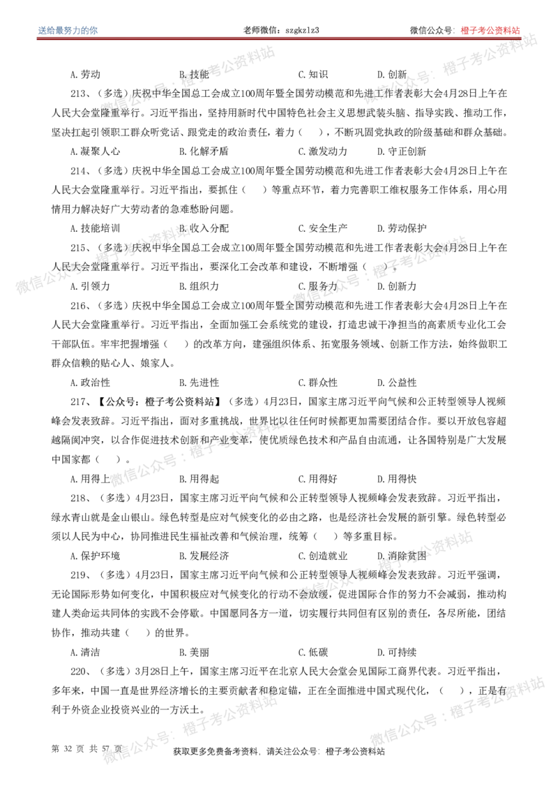 ❤月更24年-25年重要讲话考点预测400题（更新至25年5月底）-纯题本_2026考公资料_（05）超格_超格时政_时政考前冲刺320题（更新至25年6月版）
