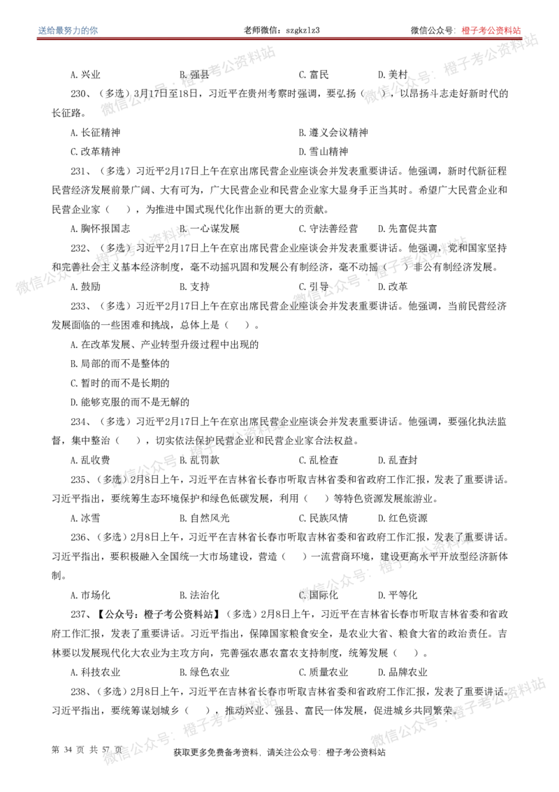 ❤月更24年-25年重要讲话考点预测400题（更新至25年5月底）-纯题本_2026考公资料_（05）超格_超格时政_时政考前冲刺320题（更新至25年6月版）