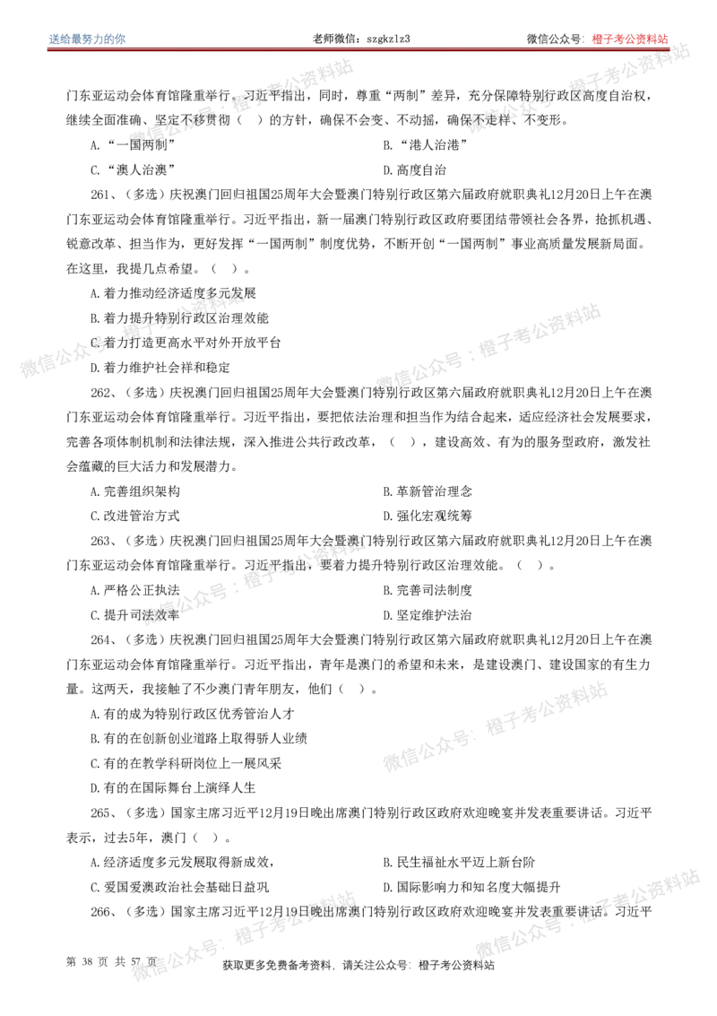 ❤月更24年-25年重要讲话考点预测400题（更新至25年5月底）-纯题本_2026考公资料_（05）超格_超格时政_时政考前冲刺320题（更新至25年6月版）