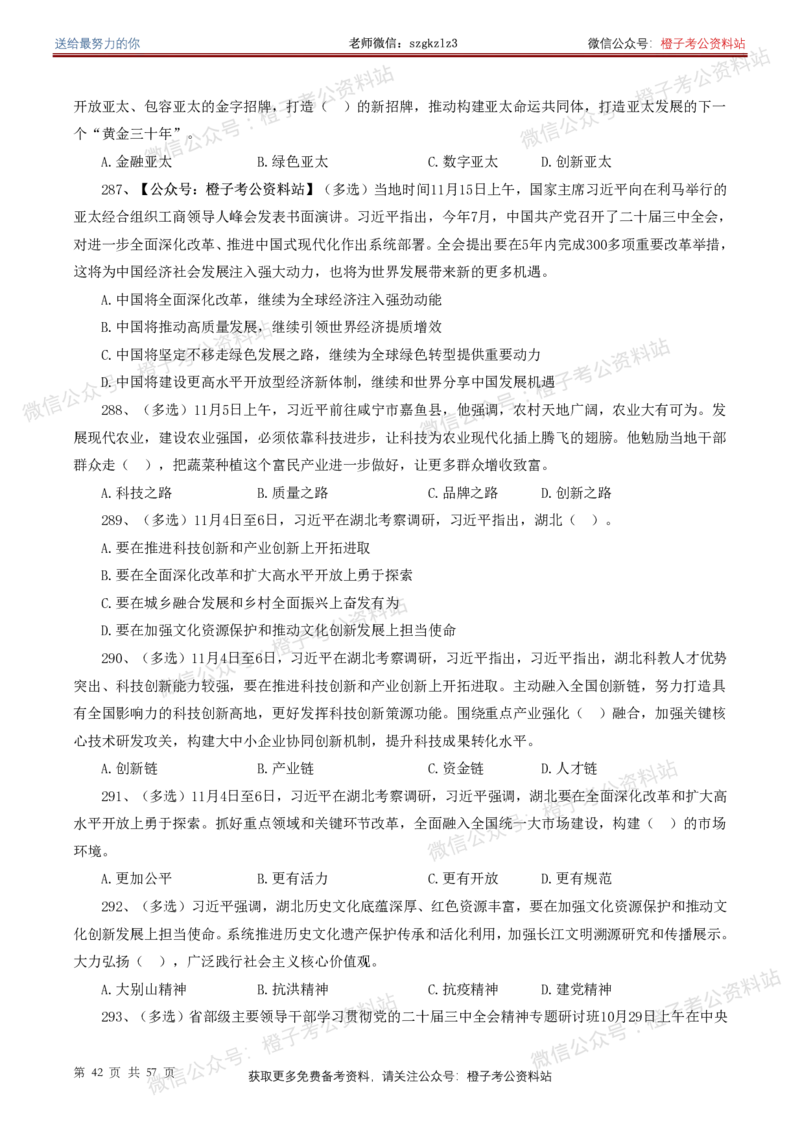 ❤月更24年-25年重要讲话考点预测400题（更新至25年5月底）-纯题本_2026考公资料_（05）超格_超格时政_时政考前冲刺320题（更新至25年6月版）