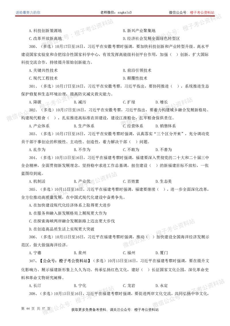 ❤月更24年-25年重要讲话考点预测400题（更新至25年5月底）-纯题本_2026考公资料_（05）超格_超格时政_时政考前冲刺320题（更新至25年6月版）
