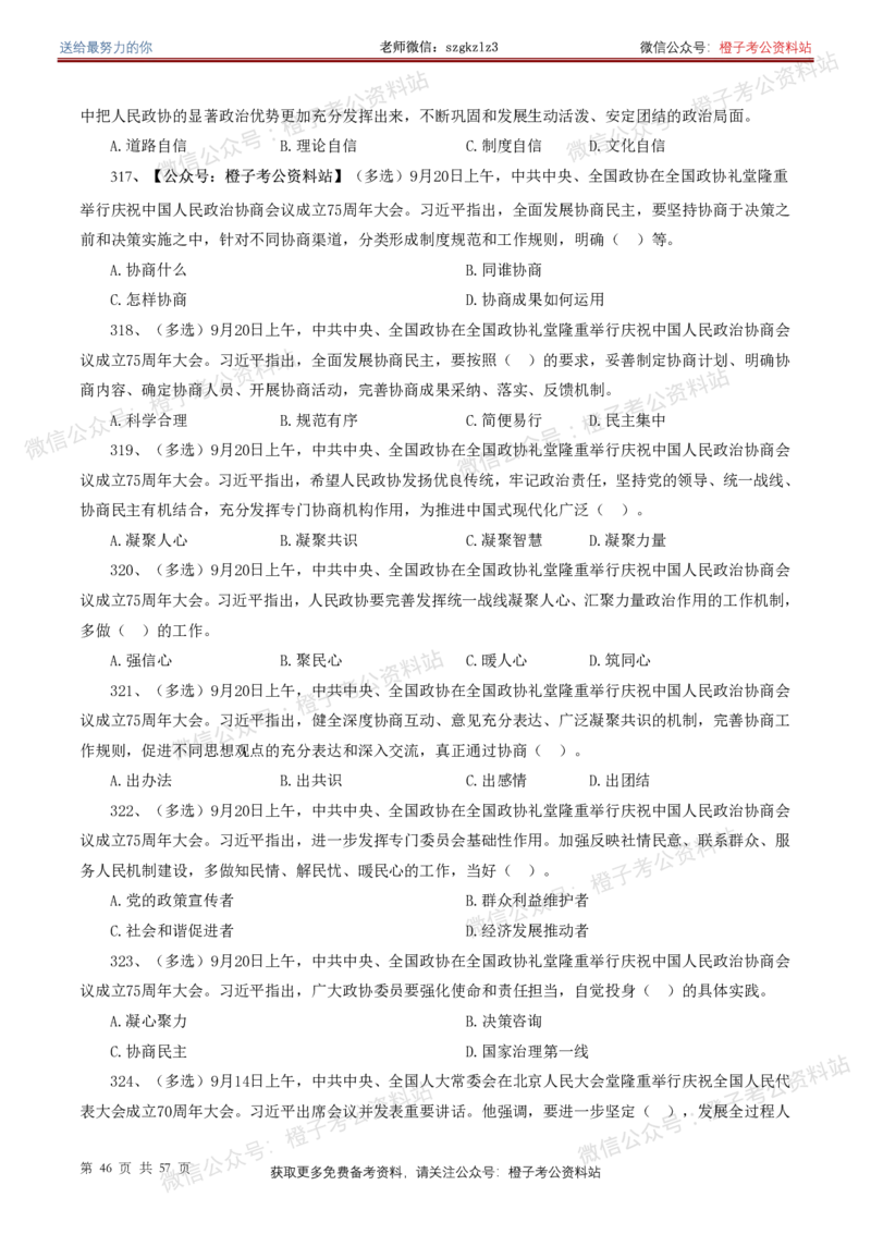 ❤月更24年-25年重要讲话考点预测400题（更新至25年5月底）-纯题本_2026考公资料_（05）超格_超格时政_时政考前冲刺320题（更新至25年6月版）