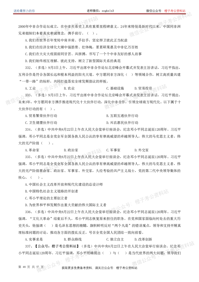 ❤月更24年-25年重要讲话考点预测400题（更新至25年5月底）-纯题本_2026考公资料_（05）超格_超格时政_时政考前冲刺320题（更新至25年6月版）