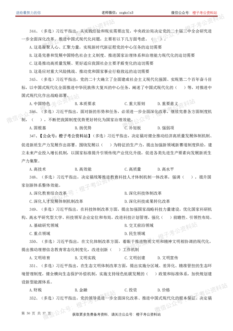 ❤月更24年-25年重要讲话考点预测400题（更新至25年5月底）-纯题本_2026考公资料_（05）超格_超格时政_时政考前冲刺320题（更新至25年6月版）