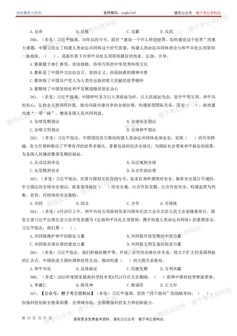 ❤月更24年-25年重要讲话考点预测400题（更新至25年5月底）-纯题本_2026考公资料_（05）超格_超格时政_时政考前冲刺320题（更新至25年6月版）