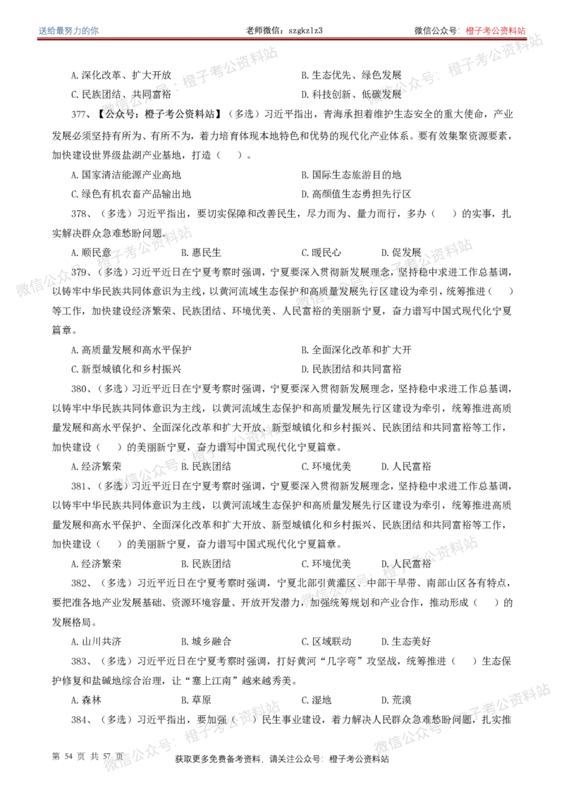 ❤月更24年-25年重要讲话考点预测400题（更新至25年5月底）-纯题本_2026考公资料_（05）超格_超格时政_时政考前冲刺320题（更新至25年6月版）