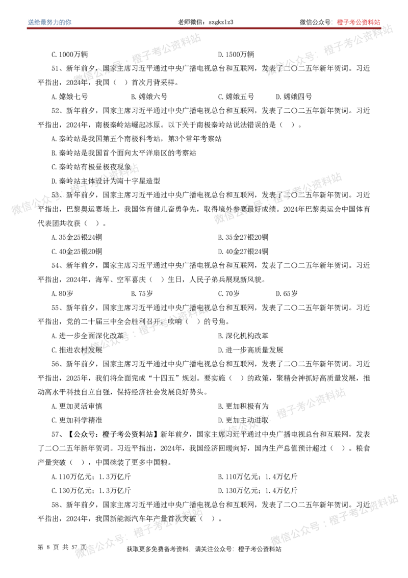 ❤月更24年-25年重要讲话考点预测400题（更新至25年5月底）-纯题本_2026考公资料_（05）超格_超格时政_时政考前冲刺320题（更新至25年6月版）