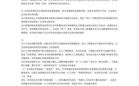 26届高三模拟预测一政治答案_2025年10月_251008四川省眉山中学校2026届高三上学期模拟预测一_四川省眉山中学校2026届高三上学期模拟预测一政治