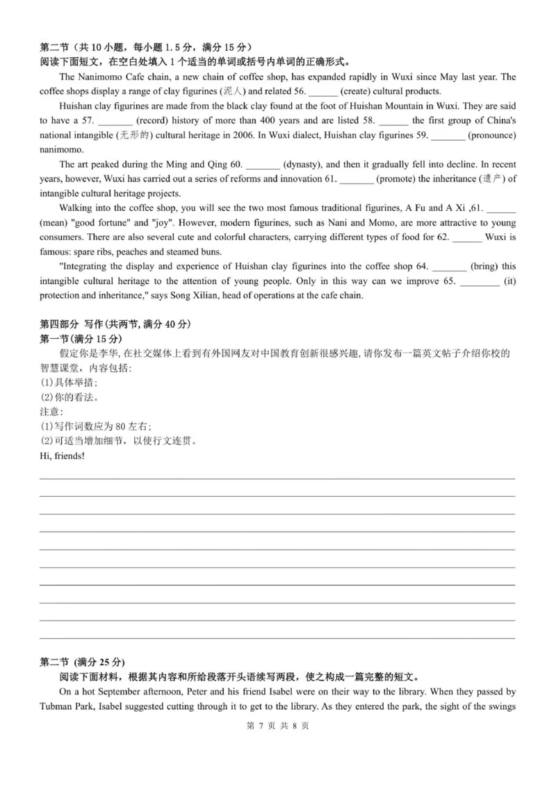 2025年秋学期10月质量调研高三英语试卷_2025年10月_12026年试卷教辅资源等多个文件_251024江苏省无锡市三校联考2025-2026学年高三上学期10月月考