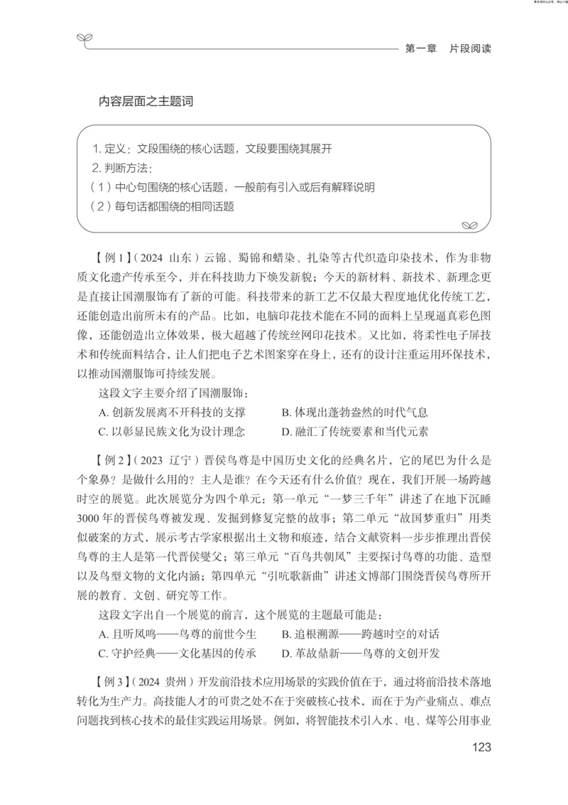 言语助教笔记1_2026考公资料_（10）粉笔_2026年国考980系统班FB_3.精讲讲练（55节）_1.言语-郭熙_助教笔记